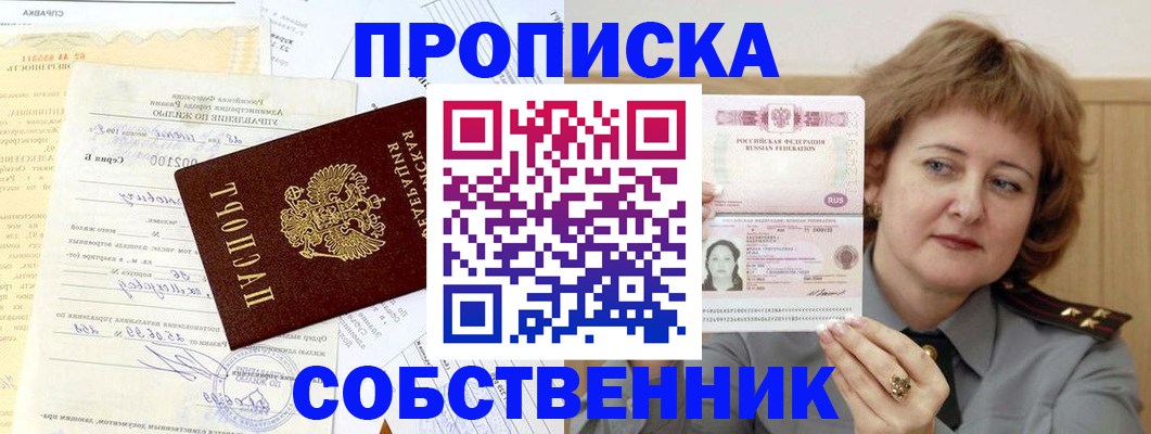прописка от собственника в Сосногорске